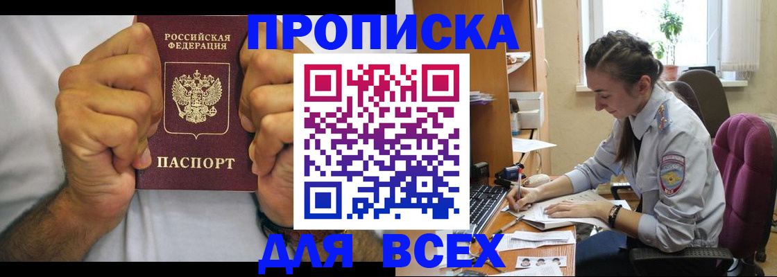 прописка для работы в Приозерске