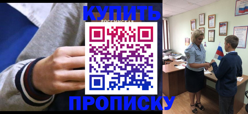 временная прописка в Приозерске